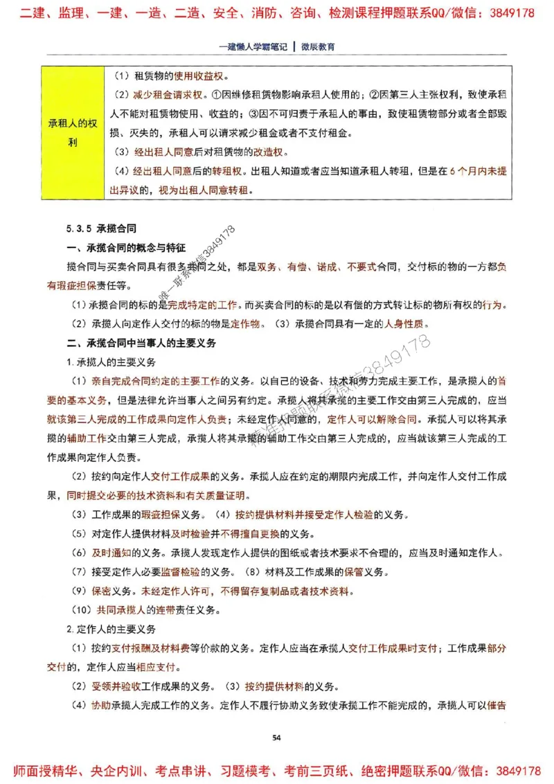 25一建法规懒人学霸笔记_2026年一建法规_2025年一建法规SVIP_01-精华文档✿电子教材✿历年真题_32-法规《懒人学霸笔记》SMR推荐