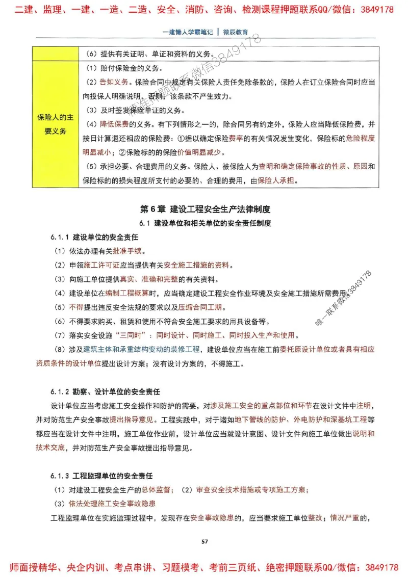 25一建法规懒人学霸笔记_2026年一建法规_2025年一建法规SVIP_01-精华文档✿电子教材✿历年真题_32-法规《懒人学霸笔记》SMR推荐