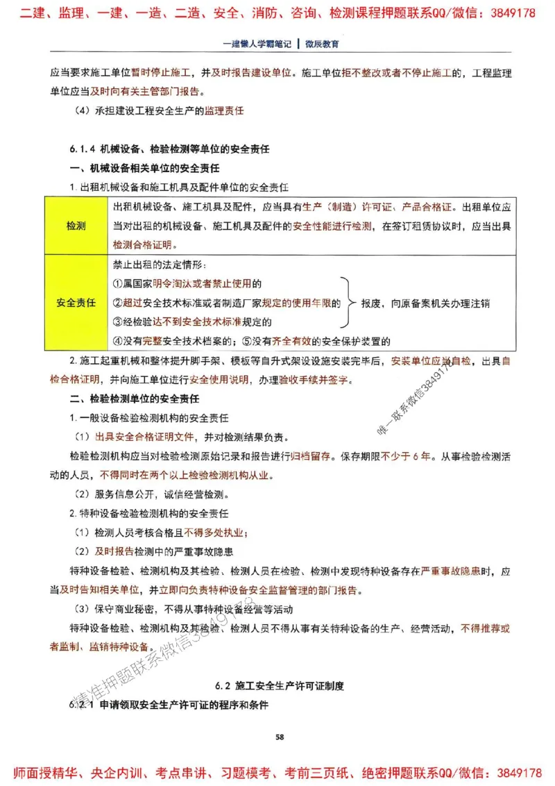 25一建法规懒人学霸笔记_2026年一建法规_2025年一建法规SVIP_01-精华文档✿电子教材✿历年真题_32-法规《懒人学霸笔记》SMR推荐