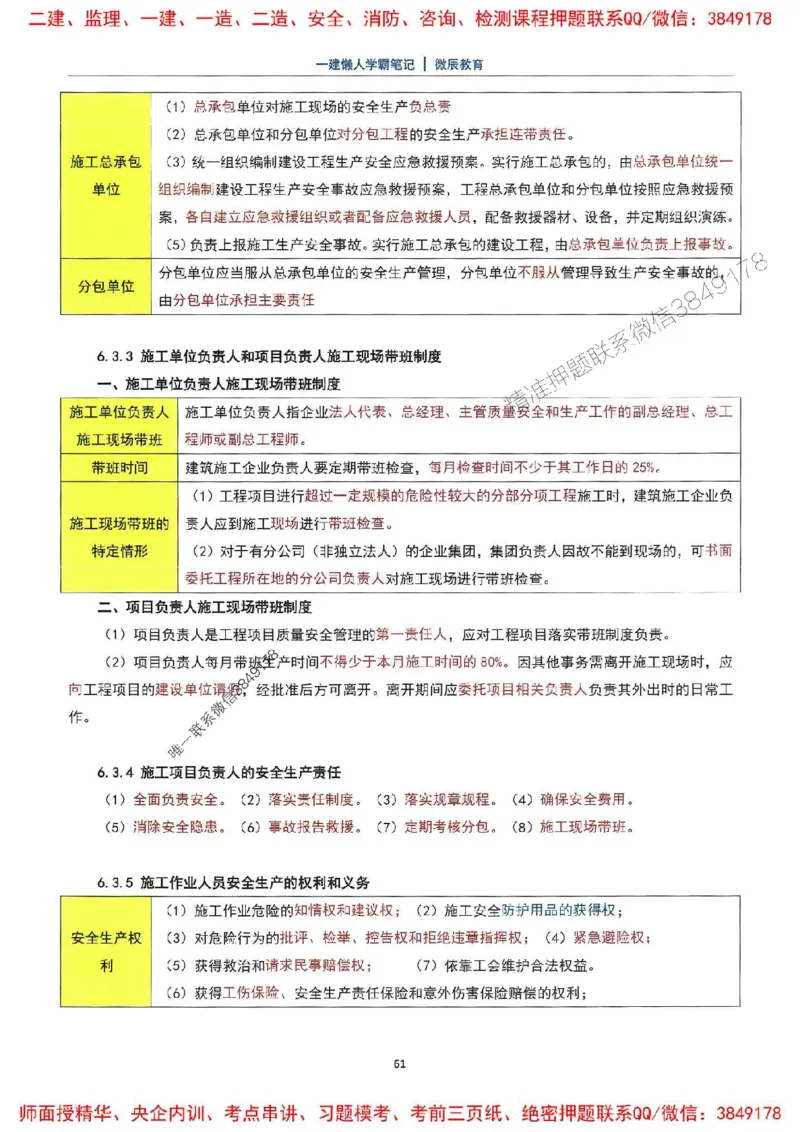 25一建法规懒人学霸笔记_2026年一建法规_2025年一建法规SVIP_01-精华文档✿电子教材✿历年真题_32-法规《懒人学霸笔记》SMR推荐