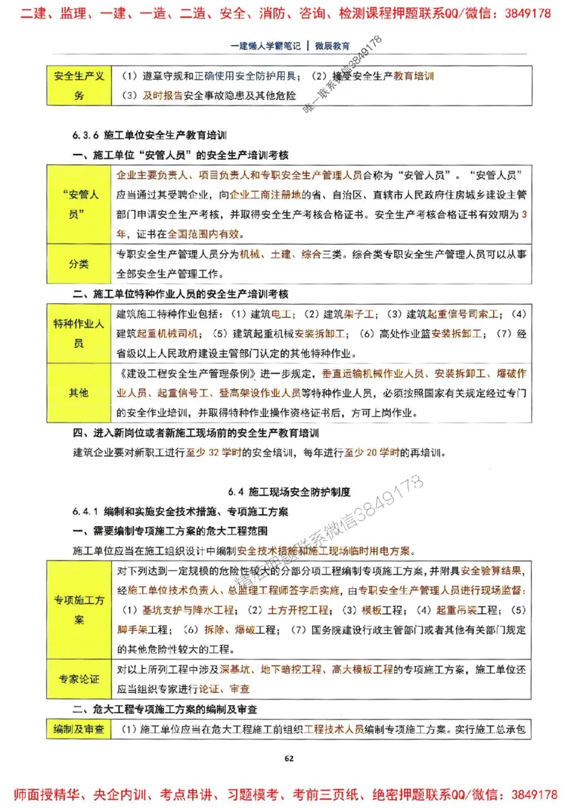 25一建法规懒人学霸笔记_2026年一建法规_2025年一建法规SVIP_01-精华文档✿电子教材✿历年真题_32-法规《懒人学霸笔记》SMR推荐