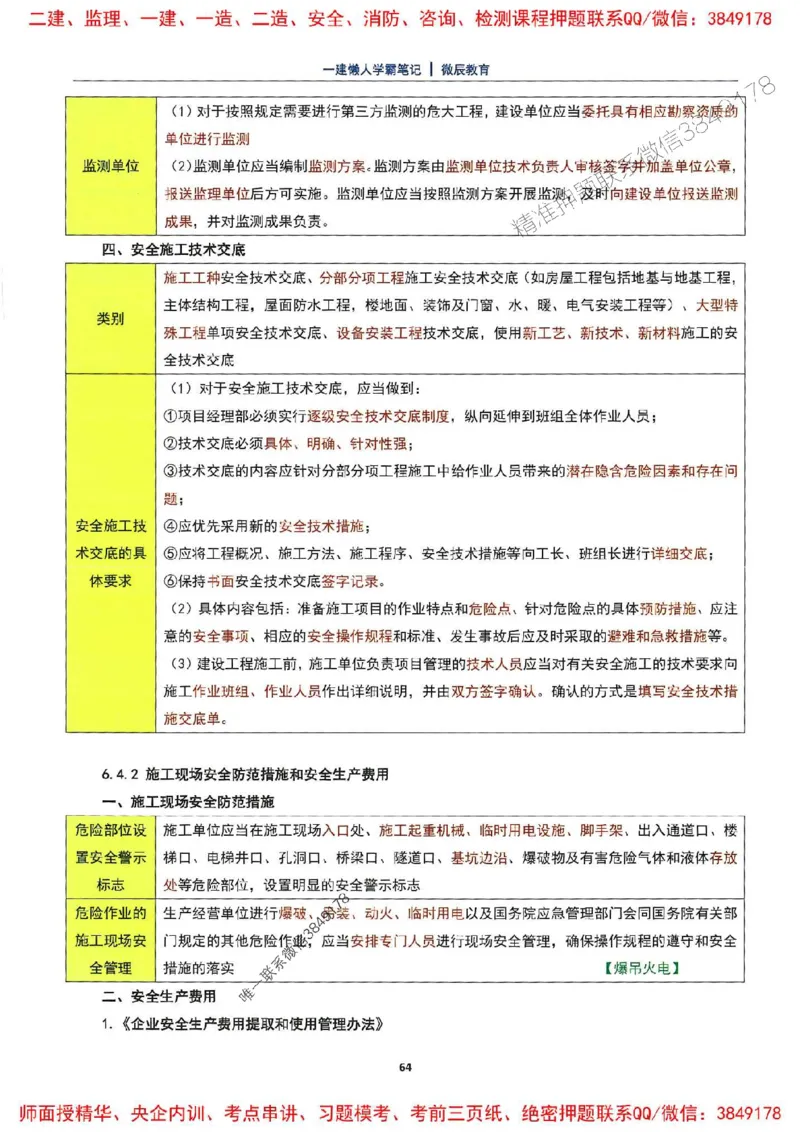 25一建法规懒人学霸笔记_2026年一建法规_2025年一建法规SVIP_01-精华文档✿电子教材✿历年真题_32-法规《懒人学霸笔记》SMR推荐
