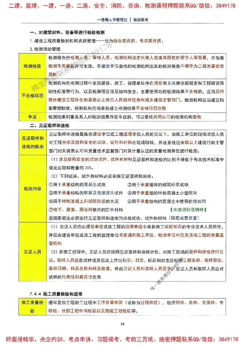 25一建法规懒人学霸笔记_2026年一建法规_2025年一建法规SVIP_01-精华文档✿电子教材✿历年真题_32-法规《懒人学霸笔记》SMR推荐