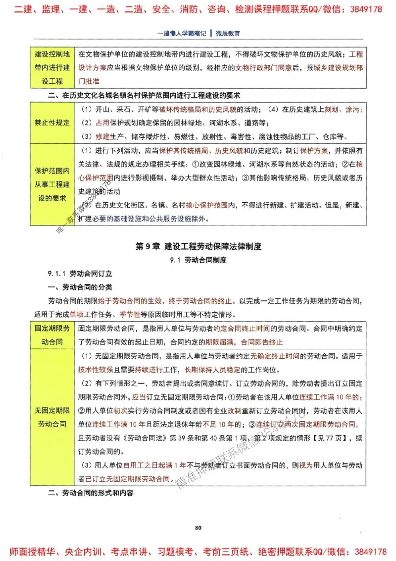 25一建法规懒人学霸笔记_2026年一建法规_2025年一建法规SVIP_01-精华文档✿电子教材✿历年真题_32-法规《懒人学霸笔记》SMR推荐