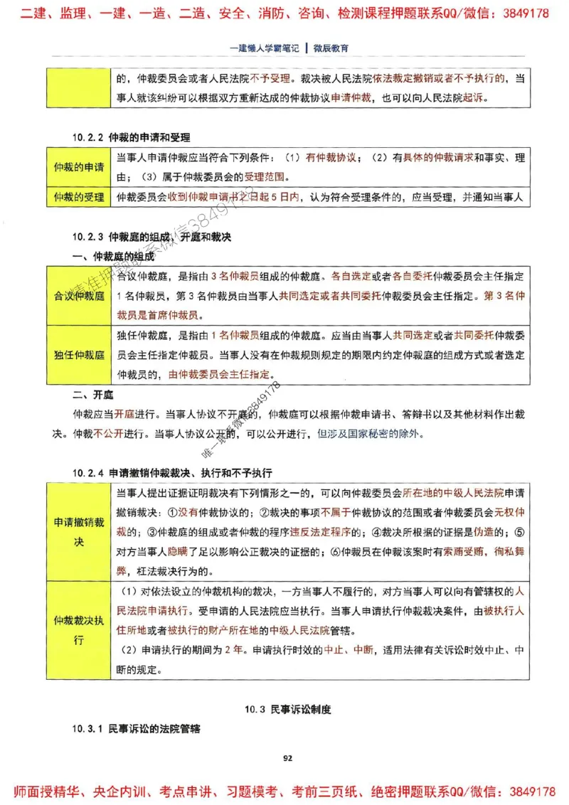 25一建法规懒人学霸笔记_2026年一建法规_2025年一建法规SVIP_01-精华文档✿电子教材✿历年真题_32-法规《懒人学霸笔记》SMR推荐