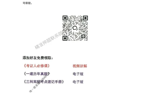 25一建法规懒人学霸笔记_2026年一建法规_2025年一建法规SVIP_01-精华文档✿电子教材✿历年真题_32-法规《懒人学霸笔记》SMR推荐