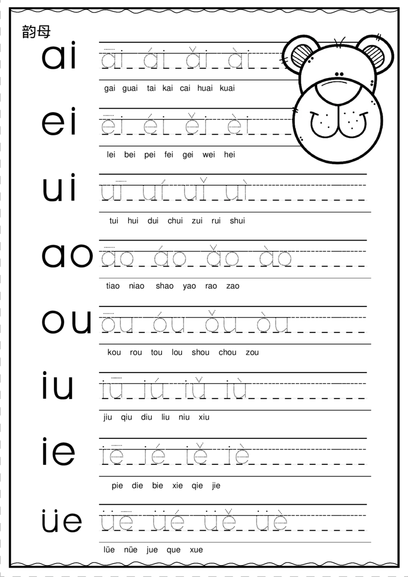 1_06、拼音练习册（90页）_幼小衔接全套_幼小衔接资料大全_幼小衔接资料1️⃣_幼小衔接语文_拼音