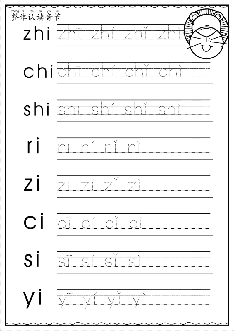 1_06、拼音练习册（90页）_幼小衔接全套_幼小衔接资料大全_幼小衔接资料1️⃣_幼小衔接语文_拼音