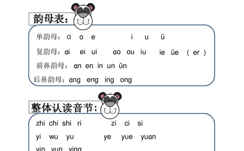1_06、拼音练习册（90页）_幼小衔接全套_幼小衔接资料大全_幼小衔接资料1️⃣_幼小衔接语文_拼音