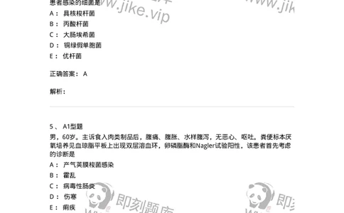 1101005008-厌氧菌及检验-194585_军队文职(1)_01.军队文职真题-专业课_（全）版本一（历年真题+章节练习+模拟题）_医学检验技术(军队文职)_历年真题_题目+解析