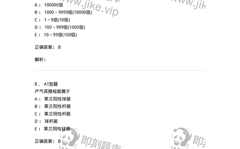 1101005008-厌氧菌及检验-194585_军队文职(1)_01.军队文职真题-专业课_（全）版本一（历年真题+章节练习+模拟题）_医学检验技术(军队文职)_历年真题_题目+解析