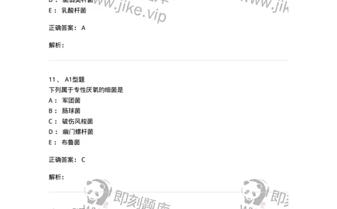 1101005008-厌氧菌及检验-194585_军队文职(1)_01.军队文职真题-专业课_（全）版本一（历年真题+章节练习+模拟题）_医学检验技术(军队文职)_历年真题_题目+解析