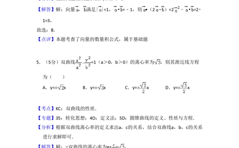 2018年高考数学试卷（理）（新课标Ⅱ）（解析卷）_历年高考真题合集_数学历年高考真题_新&middot;PDF版2008-2025&middot;高考数学真题_数学（按省份分类）2008-2025_2008-2025&middot;（吉林）数学高考真题