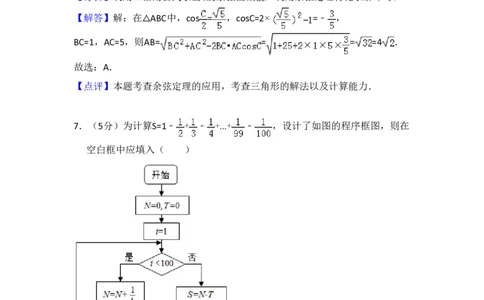 2018年高考数学试卷（理）（新课标Ⅱ）（解析卷）_历年高考真题合集_数学历年高考真题_新&middot;PDF版2008-2025&middot;高考数学真题_数学（按省份分类）2008-2025_2008-2025&middot;（吉林）数学高考真题