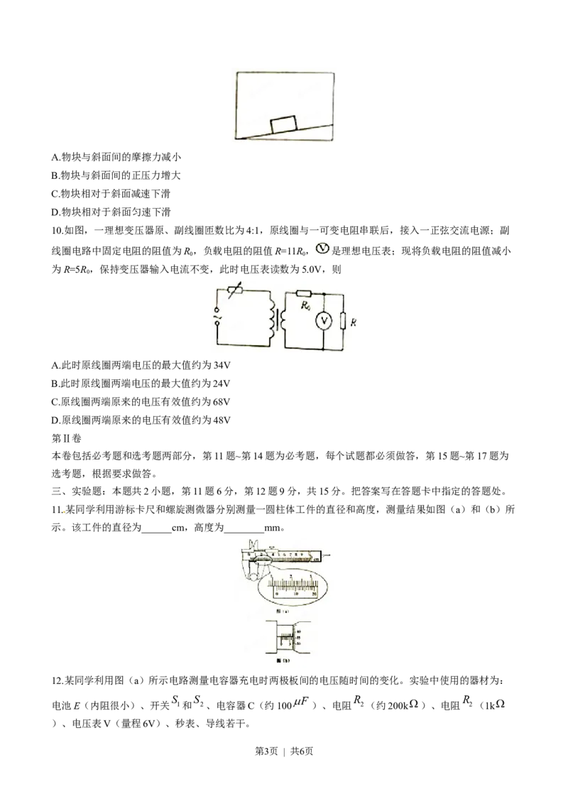 2015年高考物理试卷（海南）（空白卷）_物理历年高考真题_新&middot;Word版2008-2025&middot;高考物理真题_物理（按省份分类）2008-2025_2008-2025&middot;（海南）物理高考真题