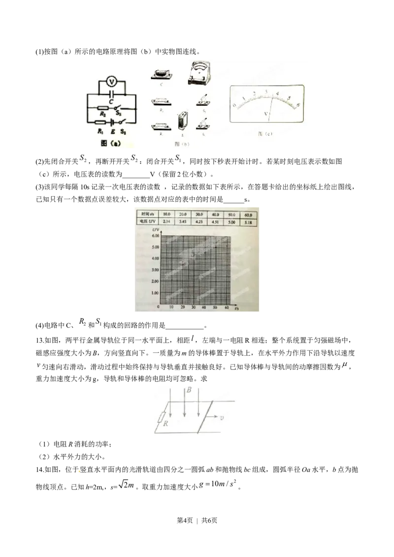2015年高考物理试卷（海南）（空白卷）_物理历年高考真题_新&middot;Word版2008-2025&middot;高考物理真题_物理（按省份分类）2008-2025_2008-2025&middot;（海南）物理高考真题