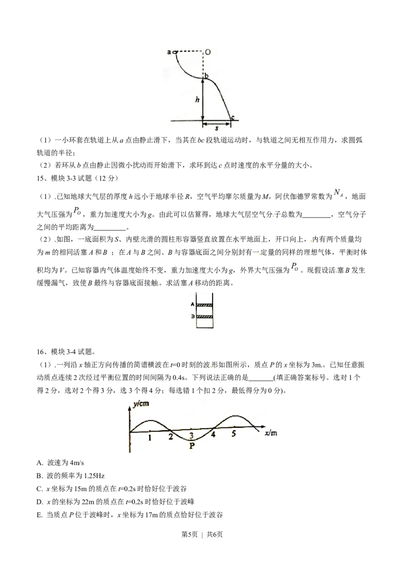 2015年高考物理试卷（海南）（空白卷）_物理历年高考真题_新&middot;Word版2008-2025&middot;高考物理真题_物理（按省份分类）2008-2025_2008-2025&middot;（海南）物理高考真题