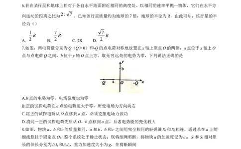2015年高考物理试卷（海南）（空白卷）_物理历年高考真题_新&middot;Word版2008-2025&middot;高考物理真题_物理（按省份分类）2008-2025_2008-2025&middot;（海南）物理高考真题