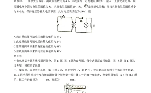 2015年高考物理试卷（海南）（空白卷）_物理历年高考真题_新&middot;Word版2008-2025&middot;高考物理真题_物理（按省份分类）2008-2025_2008-2025&middot;（海南）物理高考真题