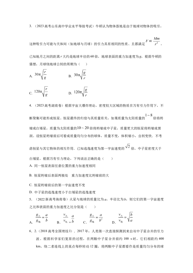 模型19天体模型（原卷版）_2025高中物理模型方法技巧高三复习专题练习讲义_高考物理模型最新模拟题专项训练