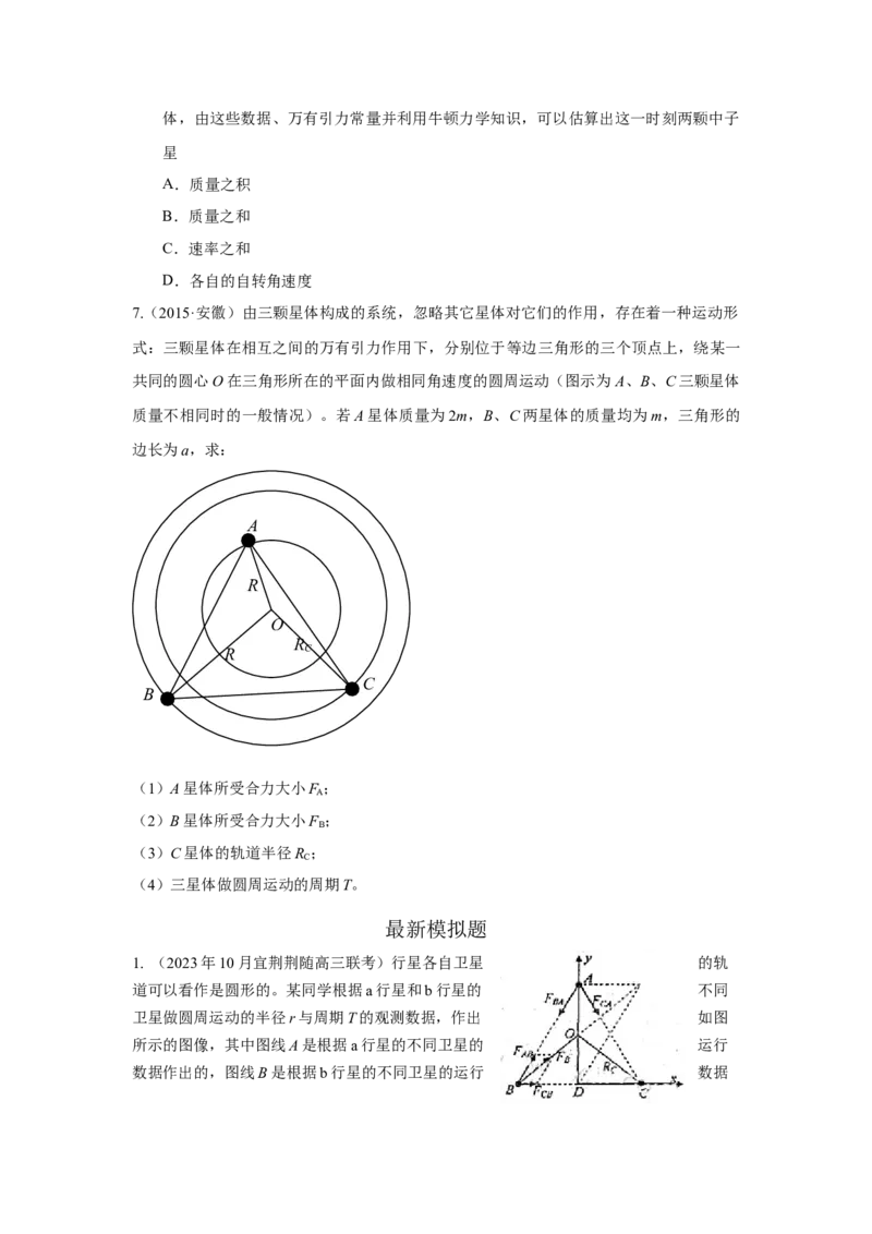 模型19天体模型（原卷版）_2025高中物理模型方法技巧高三复习专题练习讲义_高考物理模型最新模拟题专项训练