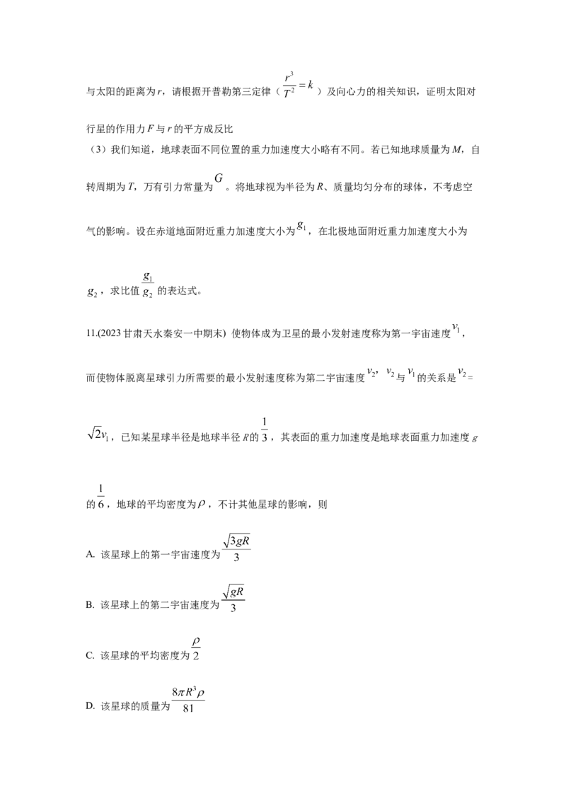 模型19天体模型（原卷版）_2025高中物理模型方法技巧高三复习专题练习讲义_高考物理模型最新模拟题专项训练