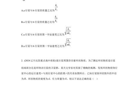模型19天体模型（原卷版）_2025高中物理模型方法技巧高三复习专题练习讲义_高考物理模型最新模拟题专项训练