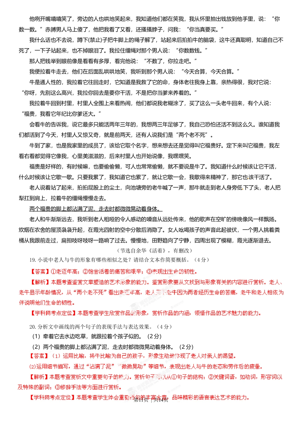 2013年高考语文试卷（山东）（解析卷）_语文历年高考真题_新&middot;Word版2008-2025&middot;高考语文真题_语文（按省份分类）2008-2025_2008-2025&middot;（山东）语文高考真题