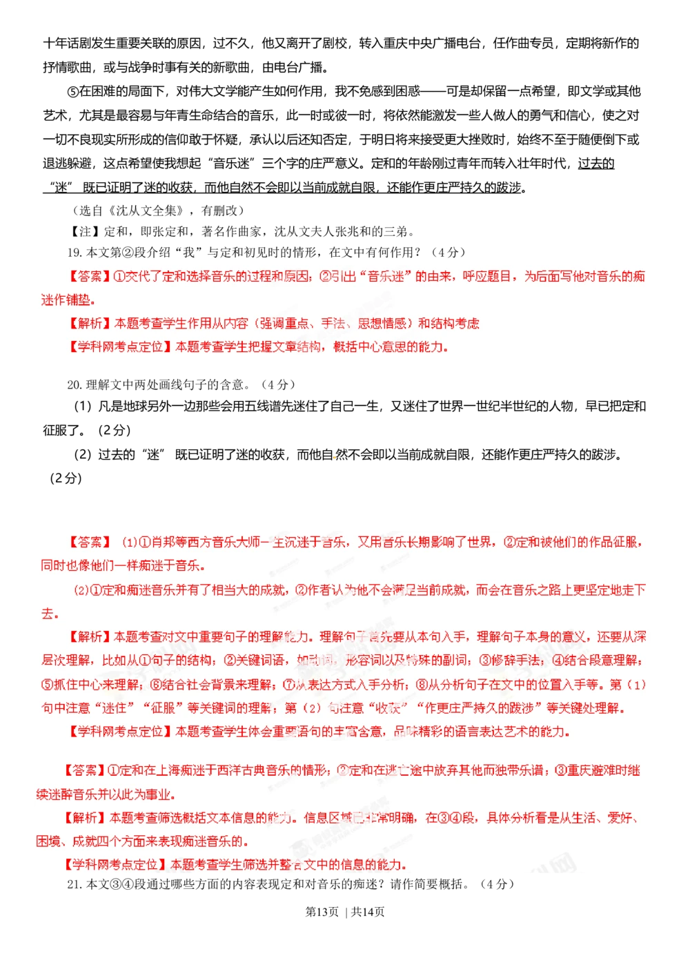 2013年高考语文试卷（山东）（解析卷）_语文历年高考真题_新&middot;Word版2008-2025&middot;高考语文真题_语文（按省份分类）2008-2025_2008-2025&middot;（山东）语文高考真题