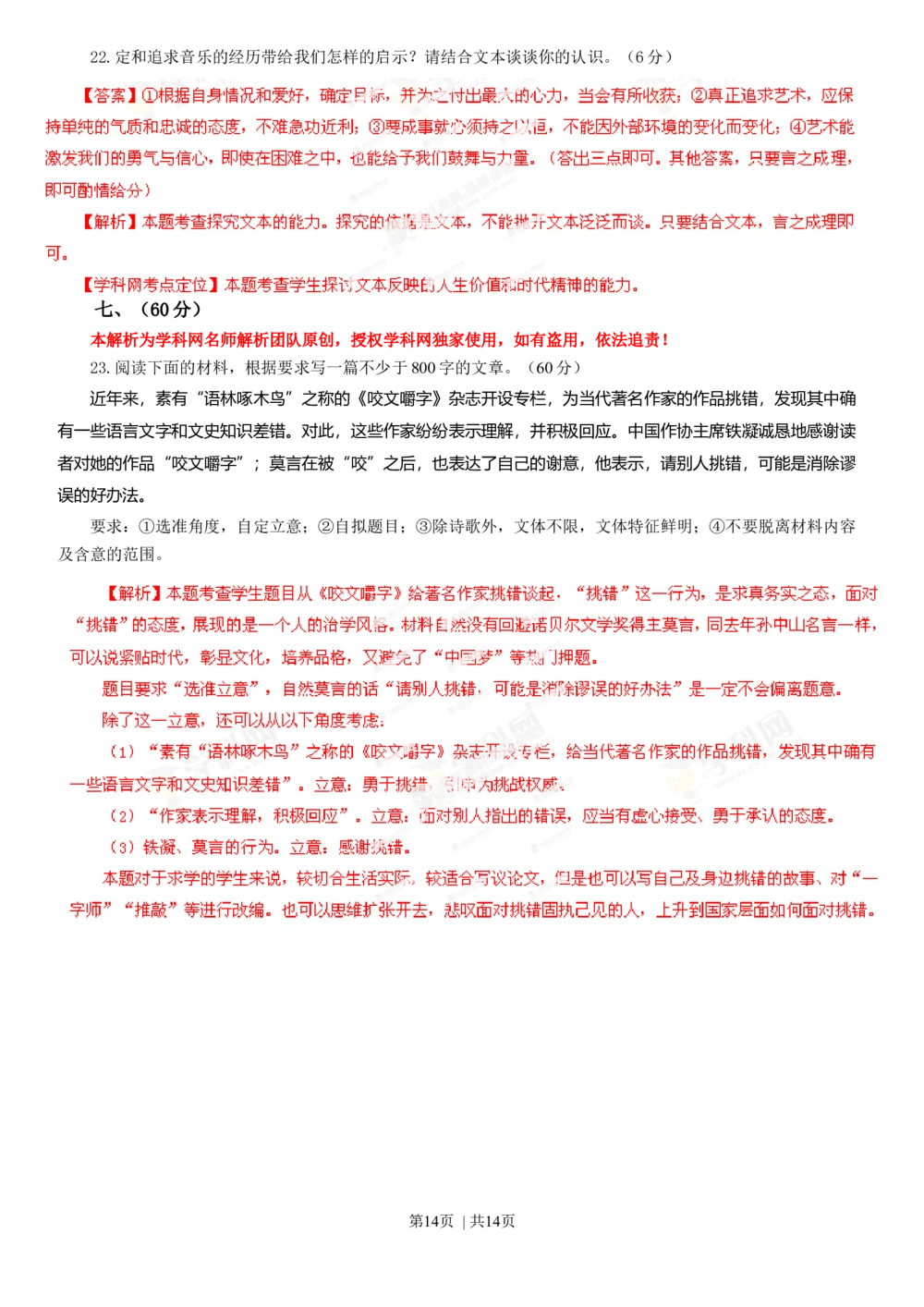2013年高考语文试卷（山东）（解析卷）_语文历年高考真题_新&middot;Word版2008-2025&middot;高考语文真题_语文（按省份分类）2008-2025_2008-2025&middot;（山东）语文高考真题