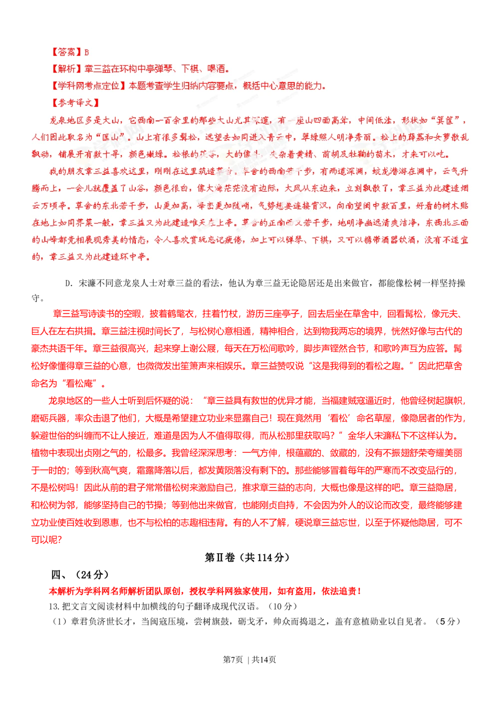 2013年高考语文试卷（山东）（解析卷）_语文历年高考真题_新&middot;Word版2008-2025&middot;高考语文真题_语文（按省份分类）2008-2025_2008-2025&middot;（山东）语文高考真题