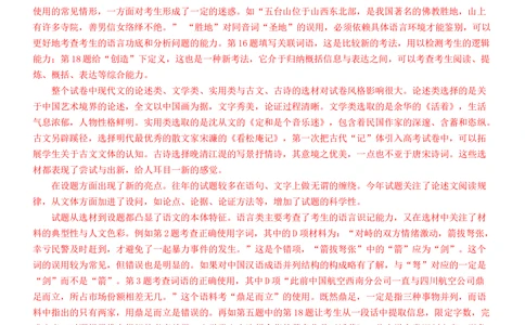 2013年高考语文试卷（山东）（解析卷）_语文历年高考真题_新&middot;Word版2008-2025&middot;高考语文真题_语文（按省份分类）2008-2025_2008-2025&middot;（山东）语文高考真题