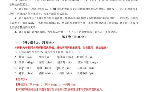 2013年高考语文试卷（山东）（解析卷）_语文历年高考真题_新&middot;Word版2008-2025&middot;高考语文真题_语文（按省份分类）2008-2025_2008-2025&middot;（山东）语文高考真题
