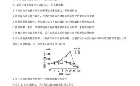 2016年高考生物试卷（四川）（空白卷）_生物历年高考真题_新&middot;PDF版2008-2025&middot;高考生物真题_生物（按试卷类型分类）2008-2025_自主命题卷&middot;生物（2008-2025）_四川自主命题&middot;生物（2008-2016）