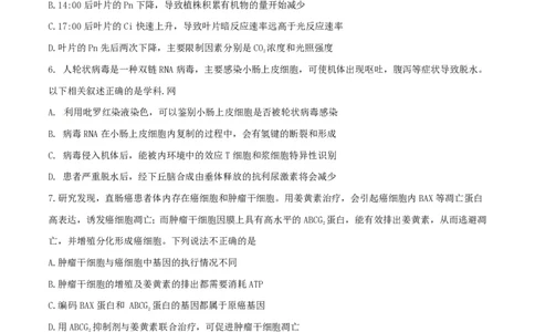 2016年高考生物试卷（四川）（空白卷）_生物历年高考真题_新&middot;PDF版2008-2025&middot;高考生物真题_生物（按试卷类型分类）2008-2025_自主命题卷&middot;生物（2008-2025）_四川自主命题&middot;生物（2008-2016）