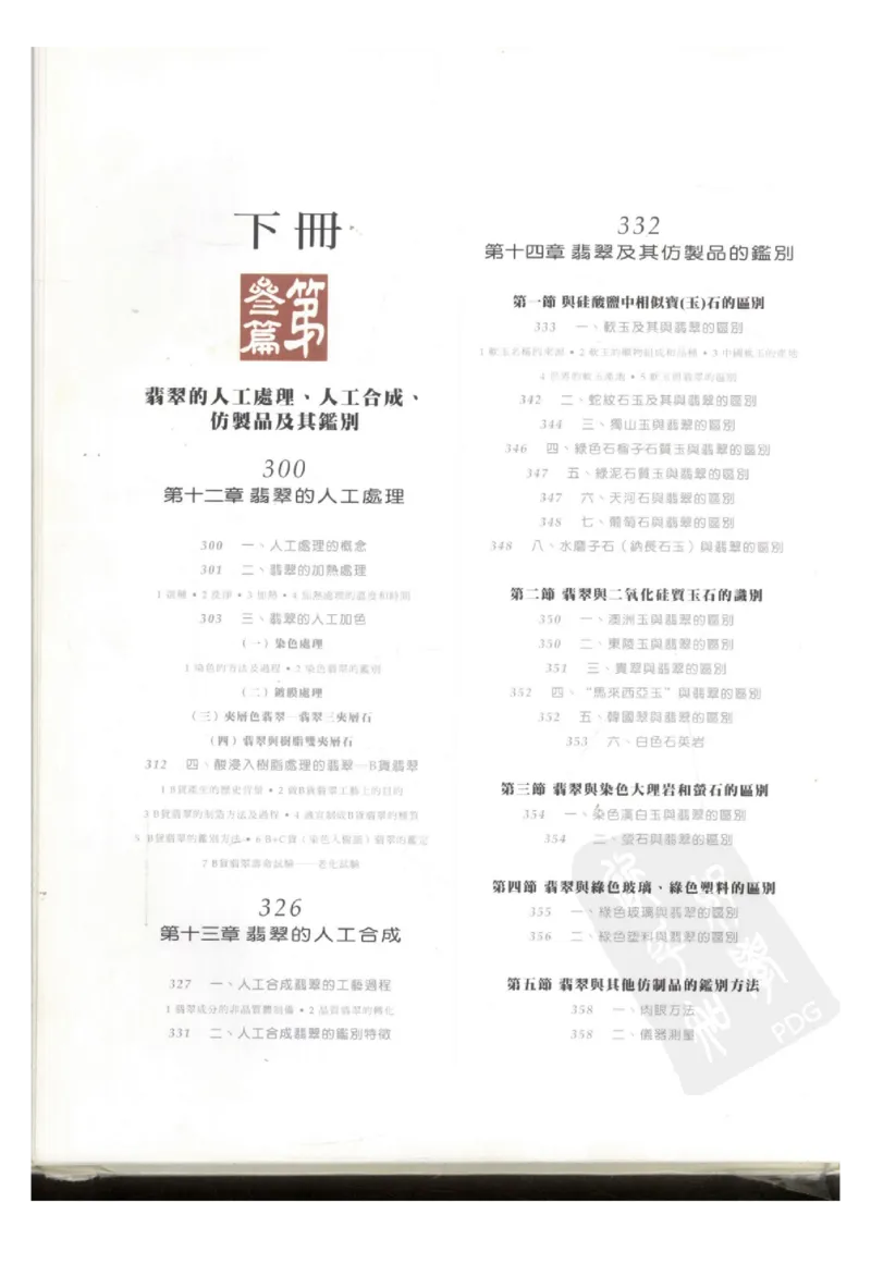 翡翠全集（下册）_X018-玉石珠宝鉴定教程最新合集_6、翡翠鉴定专题全套课程_翡翠电子书_翡翠鉴赏_11-20