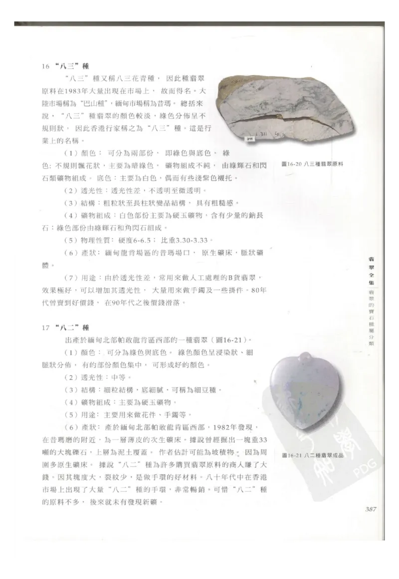翡翠全集（下册）_X018-玉石珠宝鉴定教程最新合集_6、翡翠鉴定专题全套课程_翡翠电子书_翡翠鉴赏_11-20