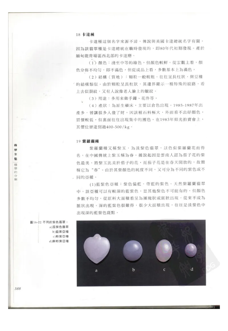 翡翠全集（下册）_X018-玉石珠宝鉴定教程最新合集_6、翡翠鉴定专题全套课程_翡翠电子书_翡翠鉴赏_11-20