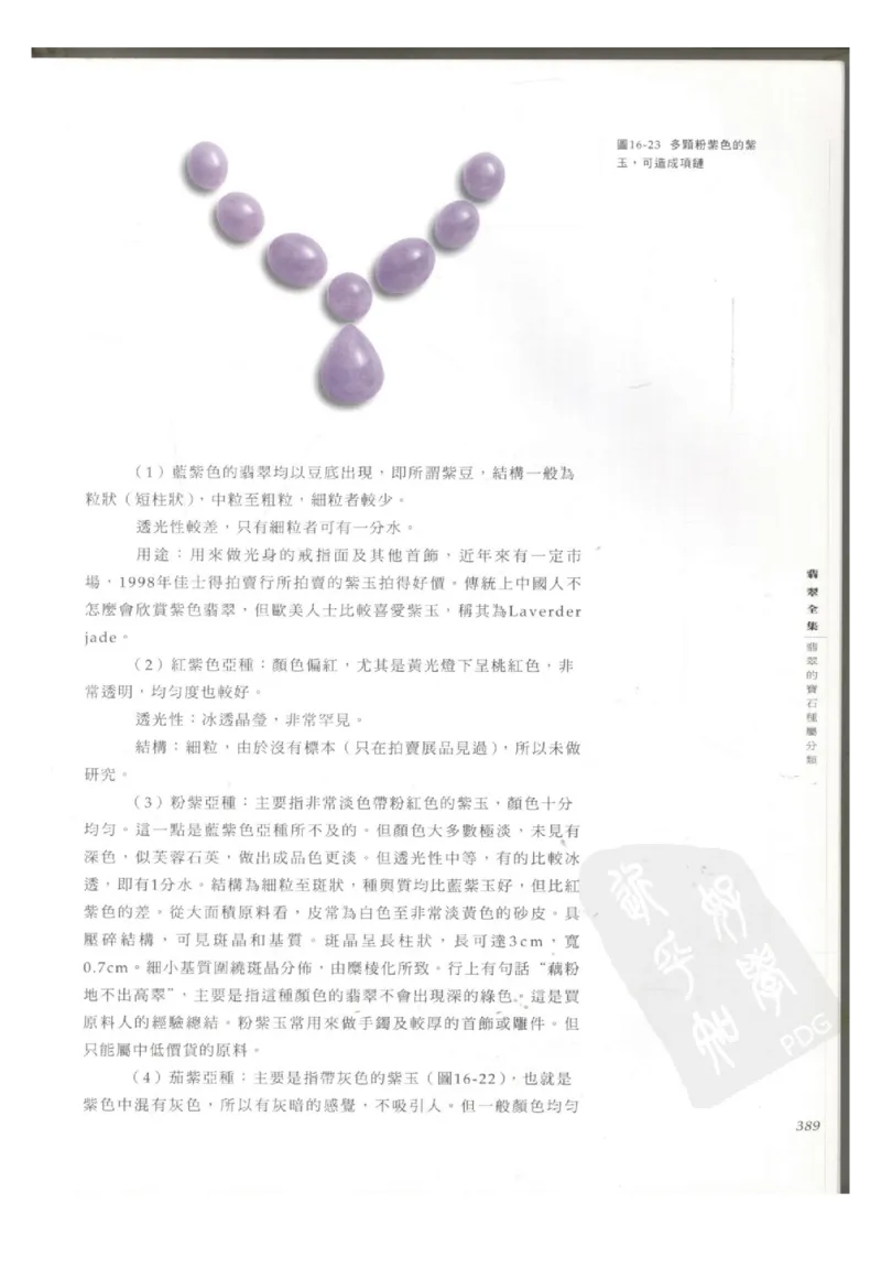 翡翠全集（下册）_X018-玉石珠宝鉴定教程最新合集_6、翡翠鉴定专题全套课程_翡翠电子书_翡翠鉴赏_11-20