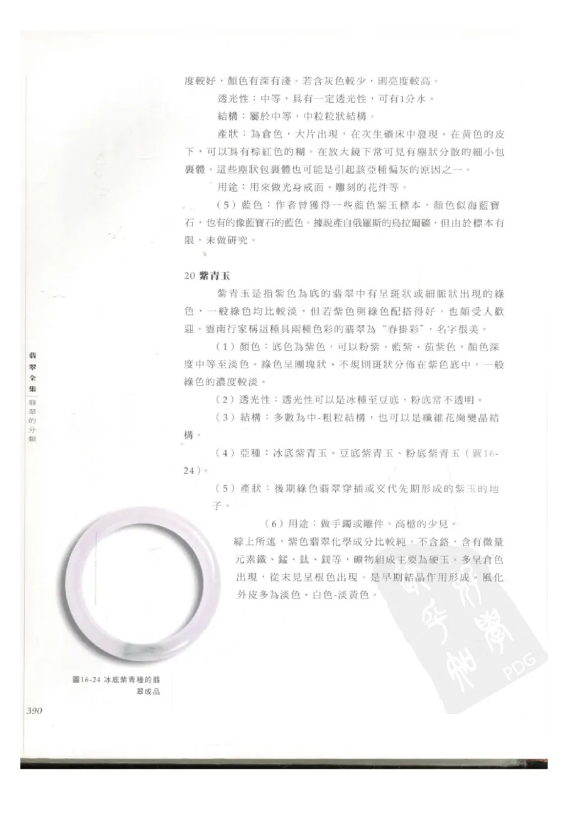 翡翠全集（下册）_X018-玉石珠宝鉴定教程最新合集_6、翡翠鉴定专题全套课程_翡翠电子书_翡翠鉴赏_11-20