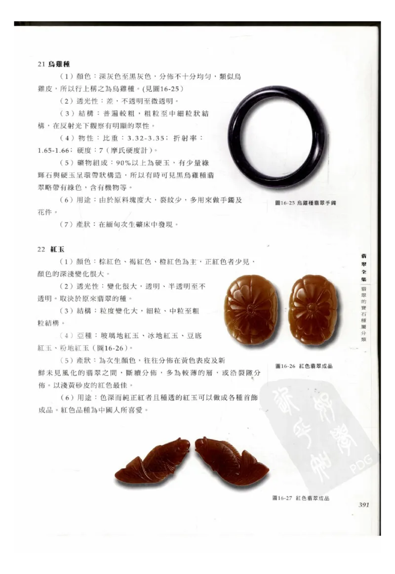 翡翠全集（下册）_X018-玉石珠宝鉴定教程最新合集_6、翡翠鉴定专题全套课程_翡翠电子书_翡翠鉴赏_11-20