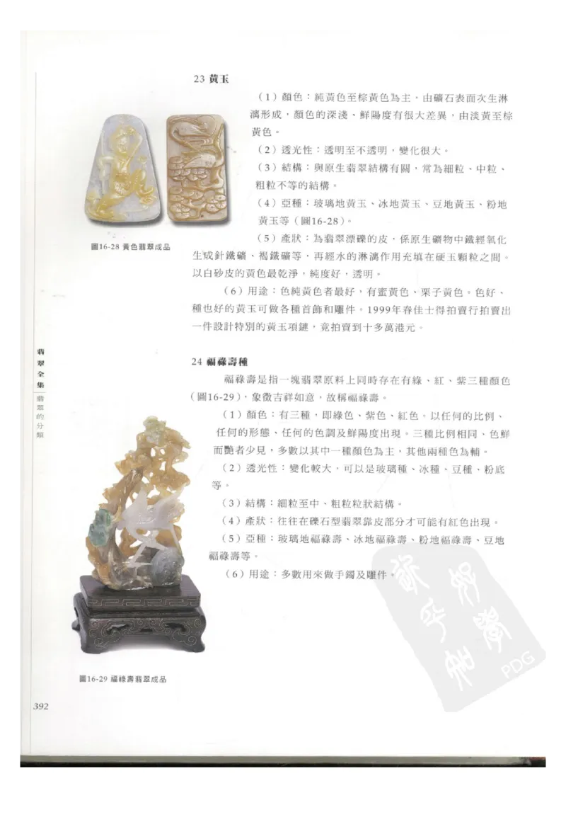 翡翠全集（下册）_X018-玉石珠宝鉴定教程最新合集_6、翡翠鉴定专题全套课程_翡翠电子书_翡翠鉴赏_11-20