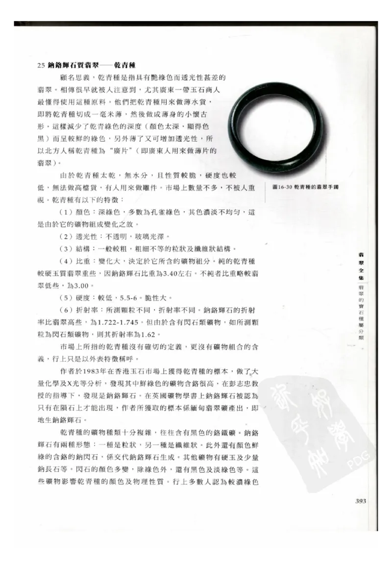 翡翠全集（下册）_X018-玉石珠宝鉴定教程最新合集_6、翡翠鉴定专题全套课程_翡翠电子书_翡翠鉴赏_11-20