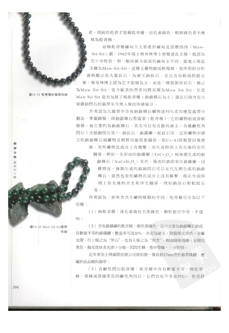 翡翠全集（下册）_X018-玉石珠宝鉴定教程最新合集_6、翡翠鉴定专题全套课程_翡翠电子书_翡翠鉴赏_11-20