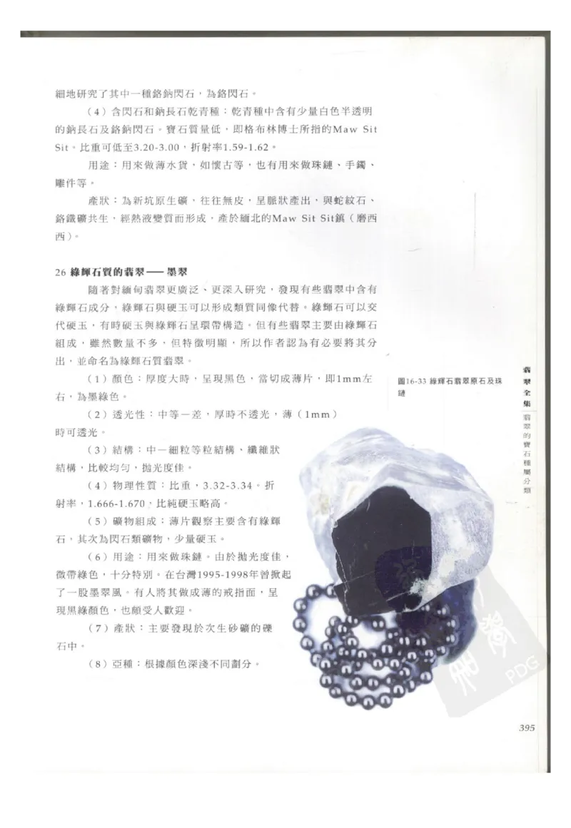 翡翠全集（下册）_X018-玉石珠宝鉴定教程最新合集_6、翡翠鉴定专题全套课程_翡翠电子书_翡翠鉴赏_11-20