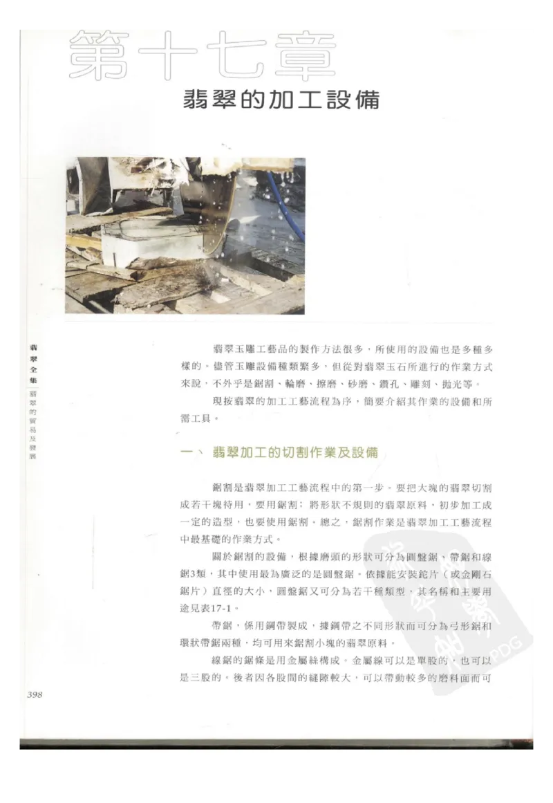 翡翠全集（下册）_X018-玉石珠宝鉴定教程最新合集_6、翡翠鉴定专题全套课程_翡翠电子书_翡翠鉴赏_11-20