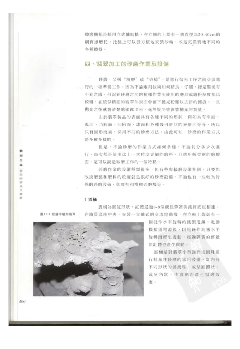翡翠全集（下册）_X018-玉石珠宝鉴定教程最新合集_6、翡翠鉴定专题全套课程_翡翠电子书_翡翠鉴赏_11-20