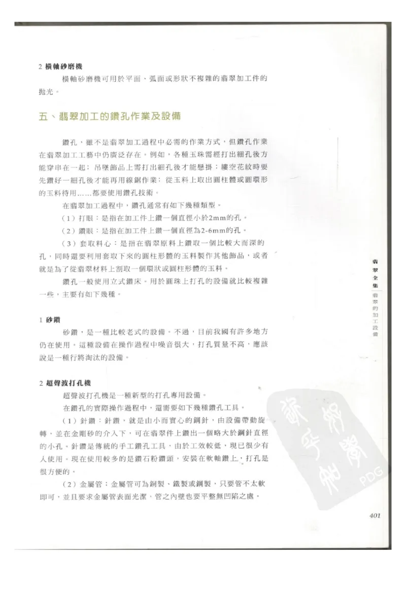 翡翠全集（下册）_X018-玉石珠宝鉴定教程最新合集_6、翡翠鉴定专题全套课程_翡翠电子书_翡翠鉴赏_11-20