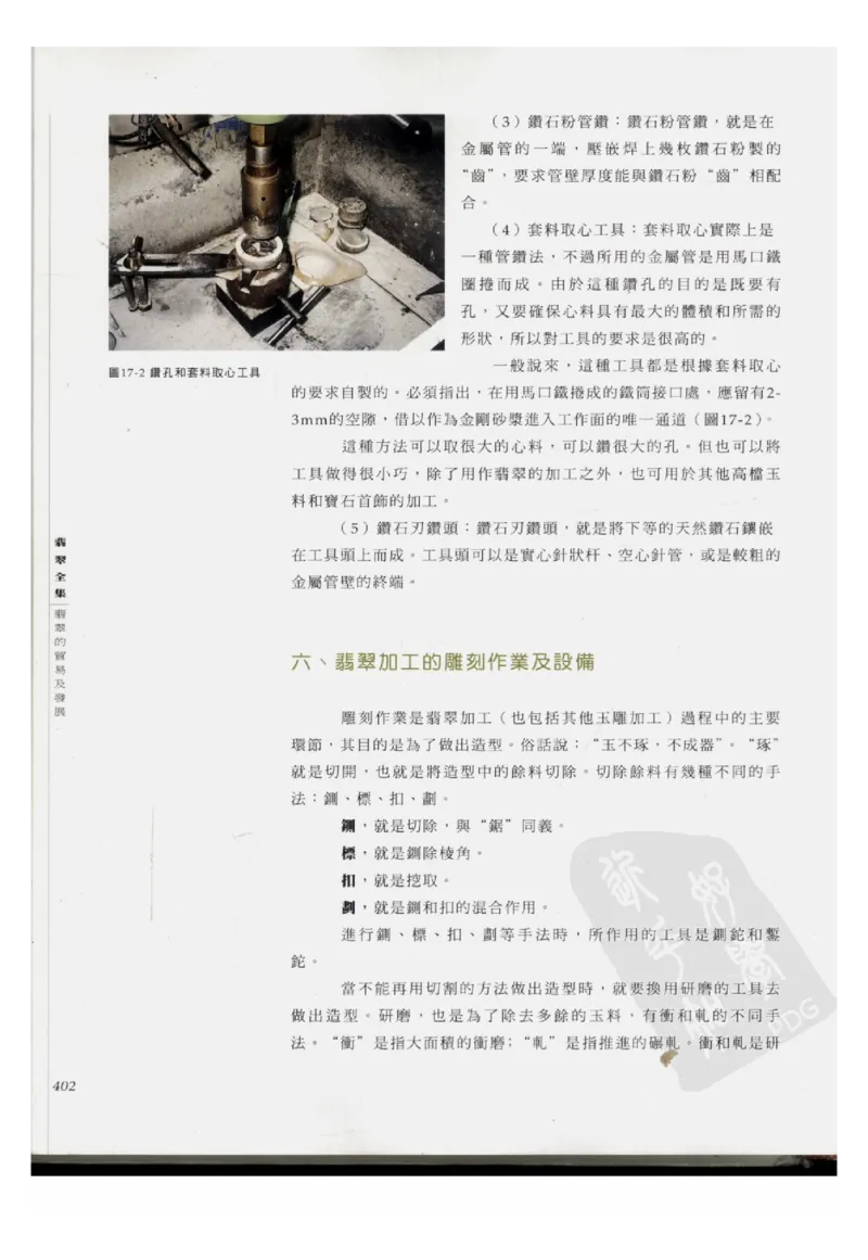 翡翠全集（下册）_X018-玉石珠宝鉴定教程最新合集_6、翡翠鉴定专题全套课程_翡翠电子书_翡翠鉴赏_11-20