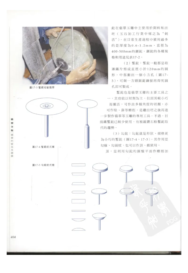 翡翠全集（下册）_X018-玉石珠宝鉴定教程最新合集_6、翡翠鉴定专题全套课程_翡翠电子书_翡翠鉴赏_11-20